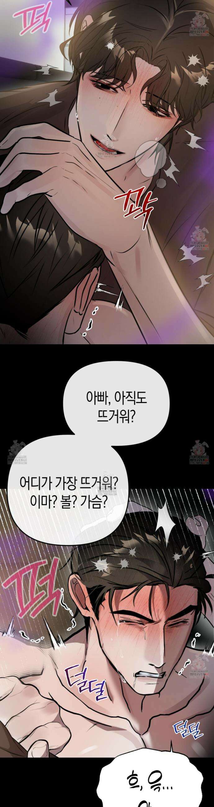 공공재가 된 아버지! 6화 6