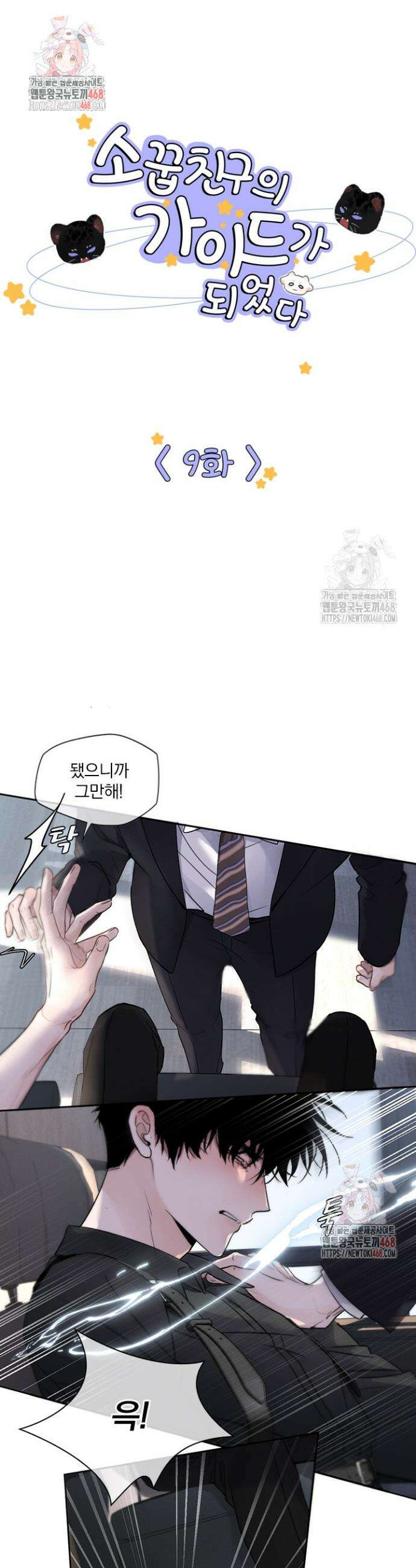 소꿉친구의 가이드가 되었다 9화 1