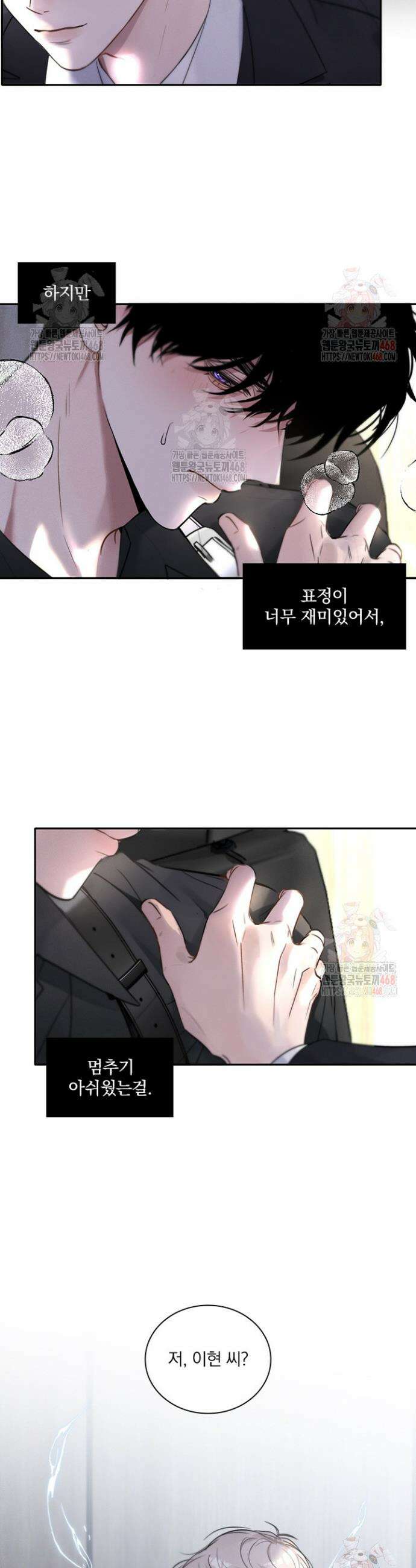 소꿉친구의 가이드가 되었다 9화 4