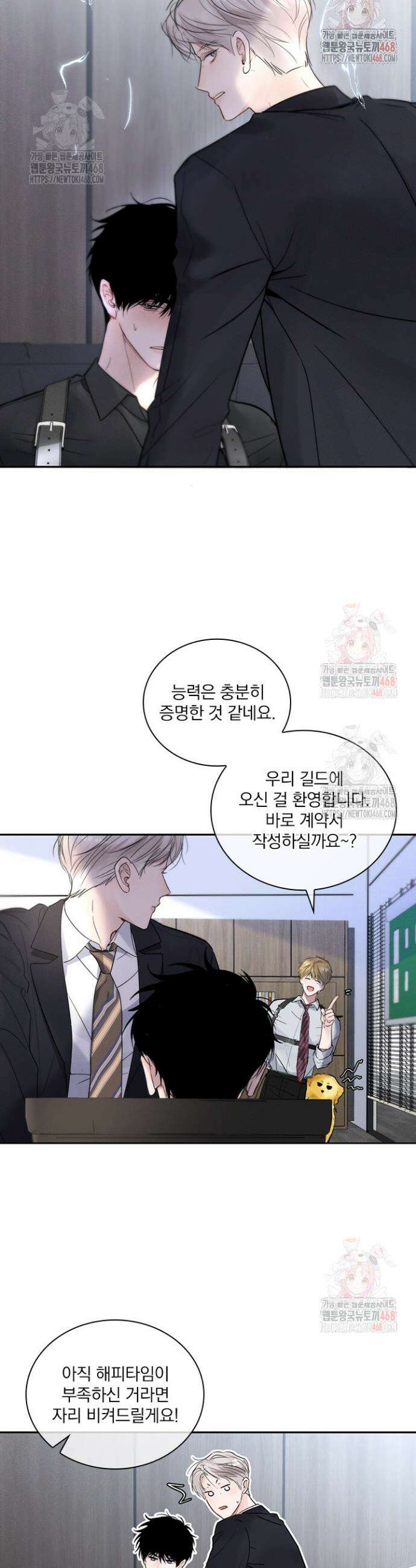 소꿉친구의 가이드가 되었다 9화 5