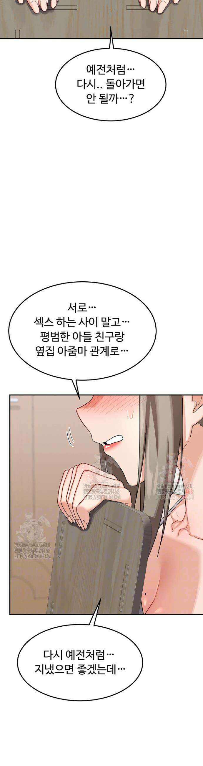 아줌마 교환계획 22화 3