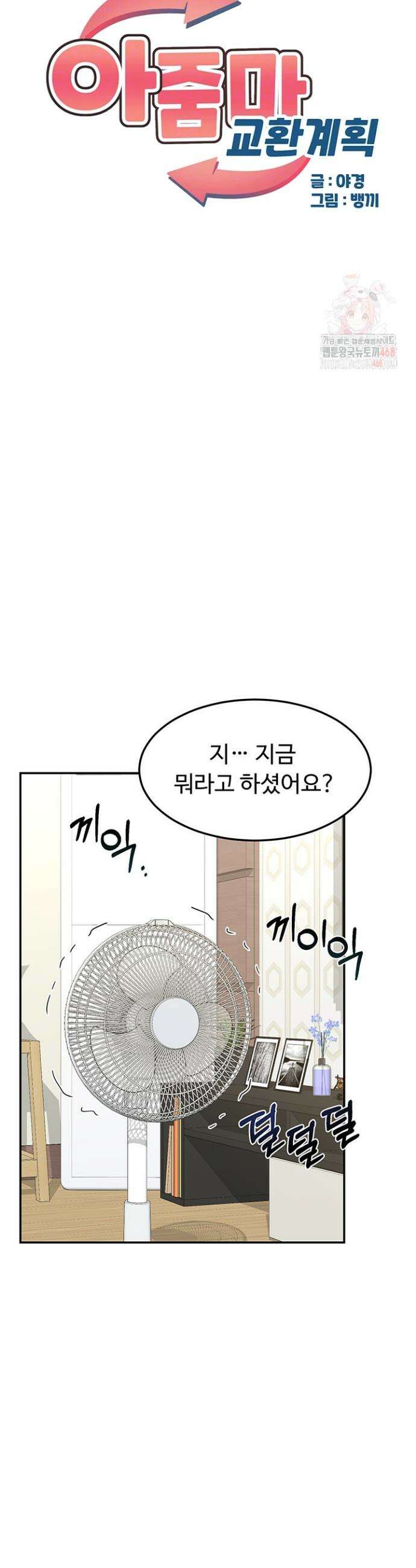 아줌마 교환계획 22화 5