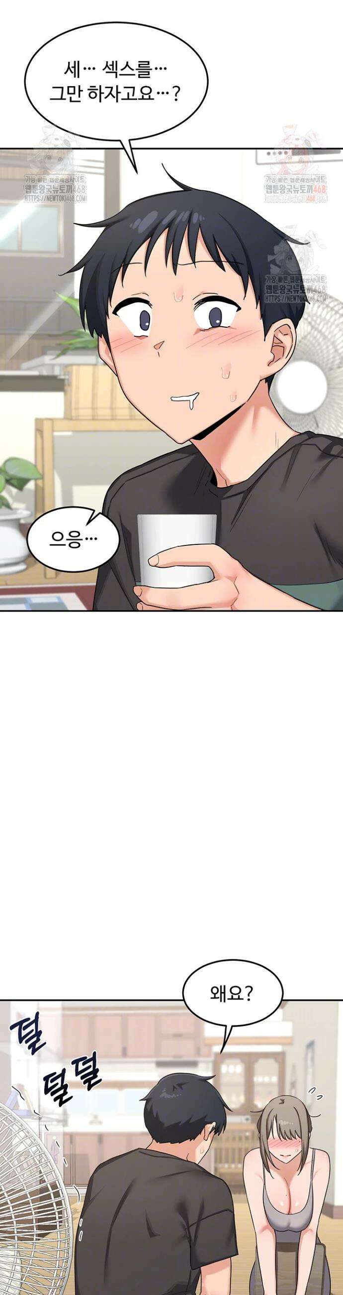 아줌마 교환계획 22화 6