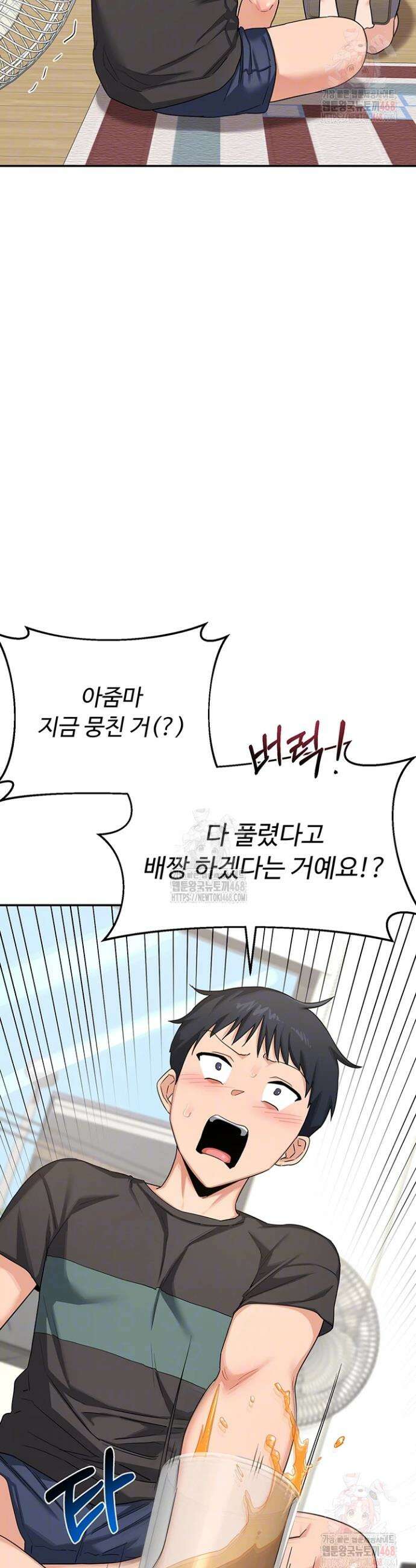 아줌마 교환계획 22화 7