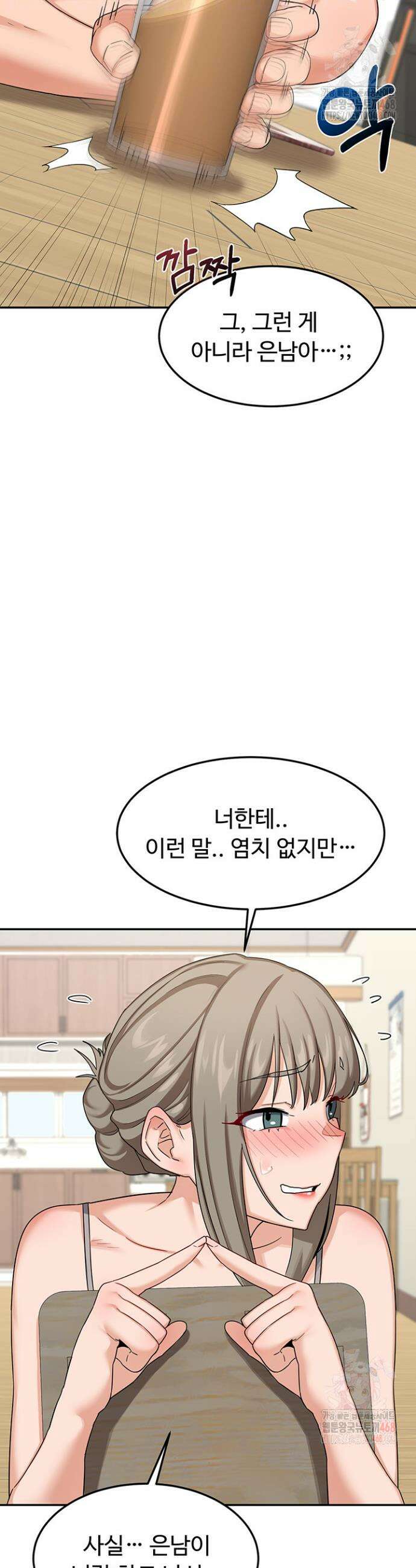 아줌마 교환계획 22화 8