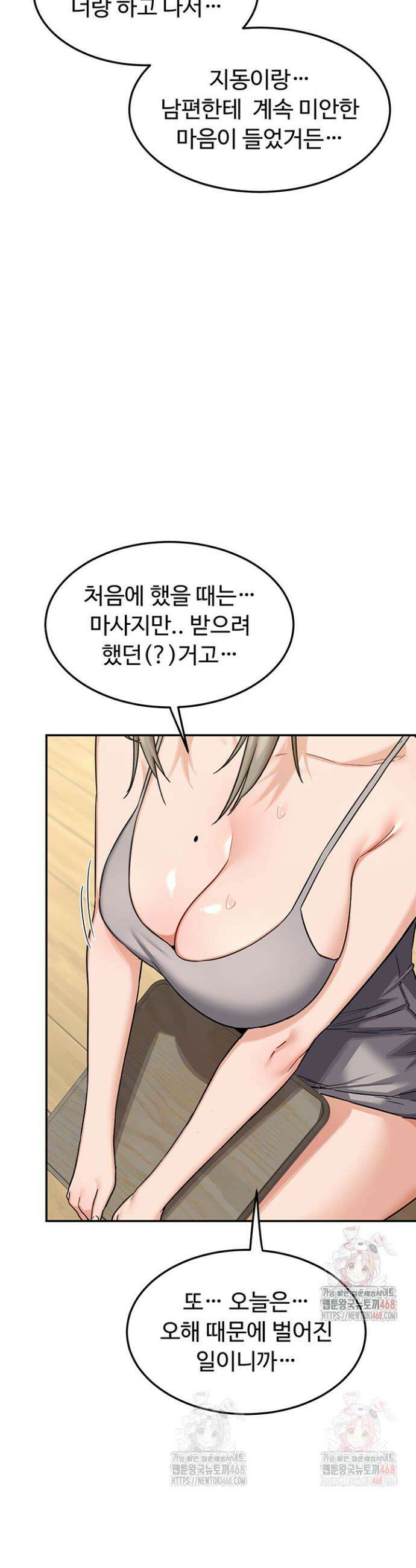 아줌마 교환계획 22화 9