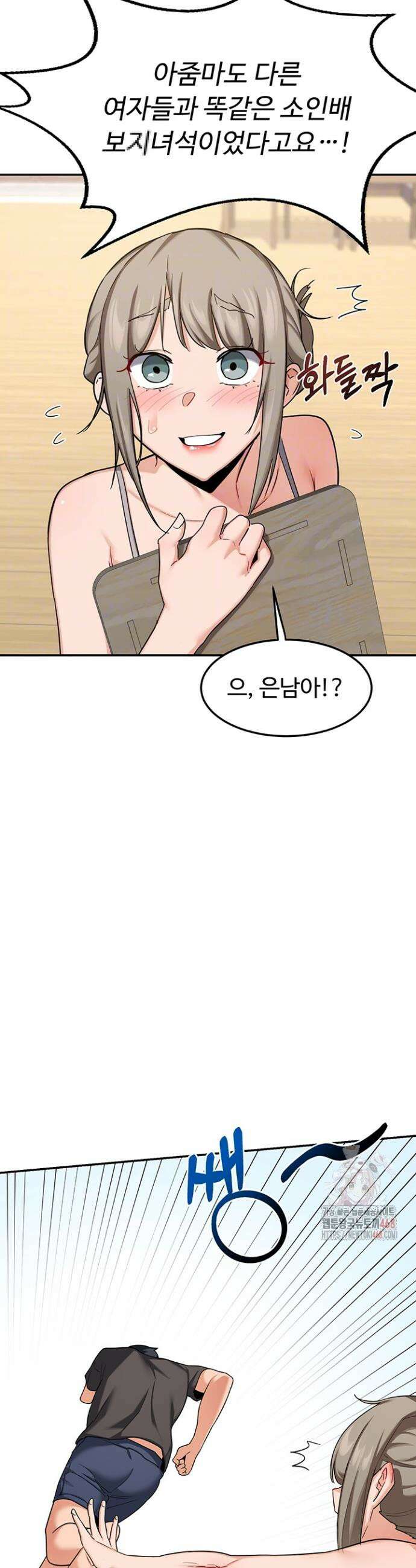 아줌마 교환계획 22화 11