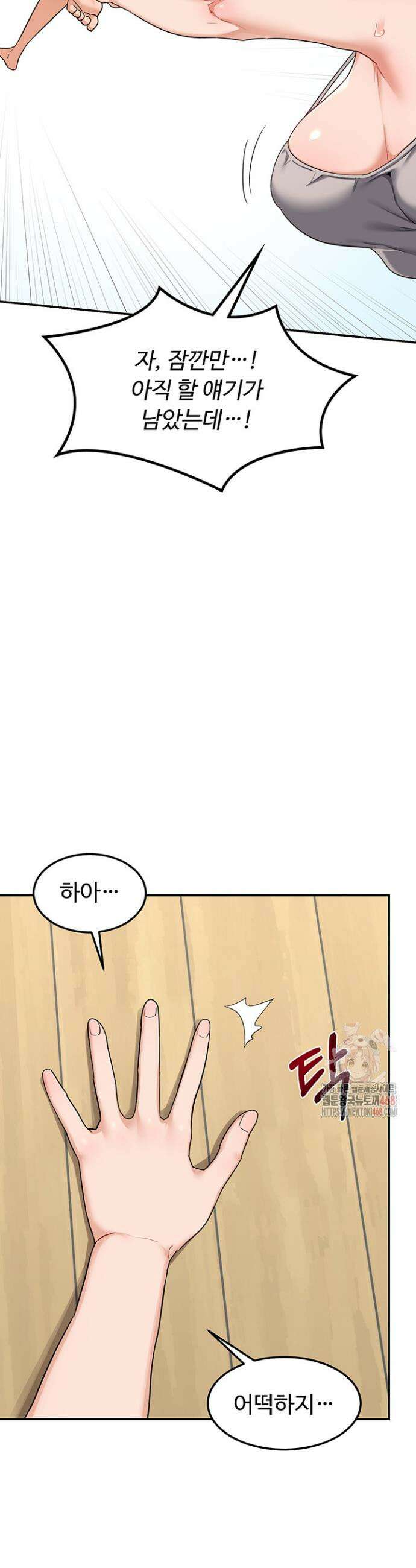 아줌마 교환계획 22화 12