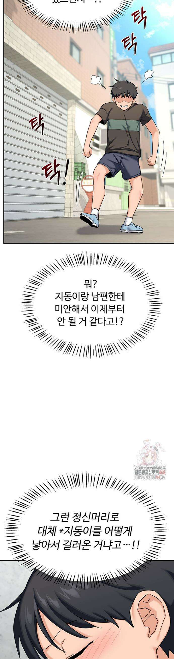 아줌마 교환계획 22화 15