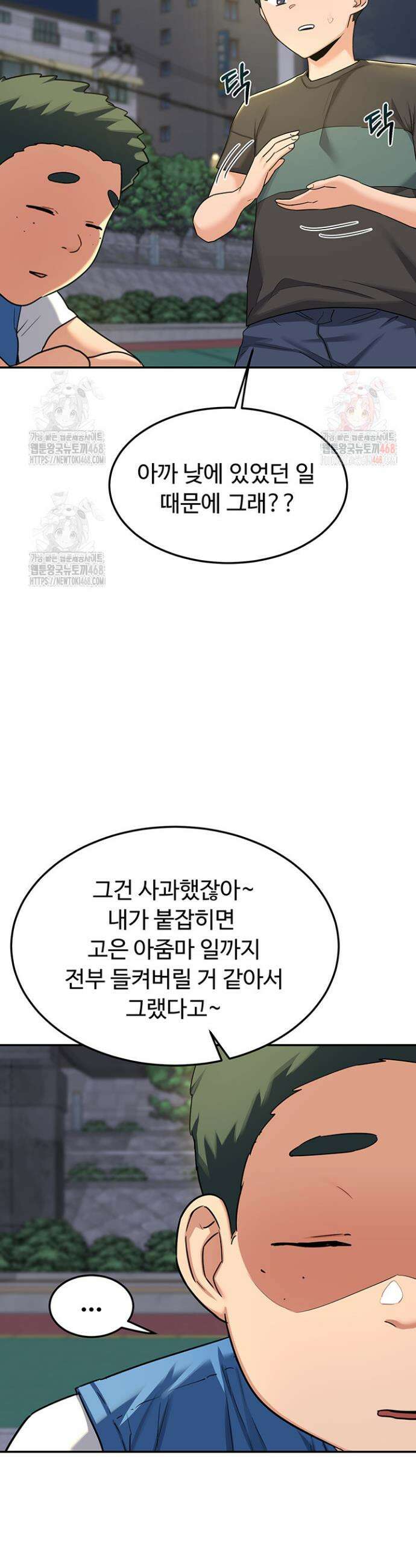 아줌마 교환계획 22화 21