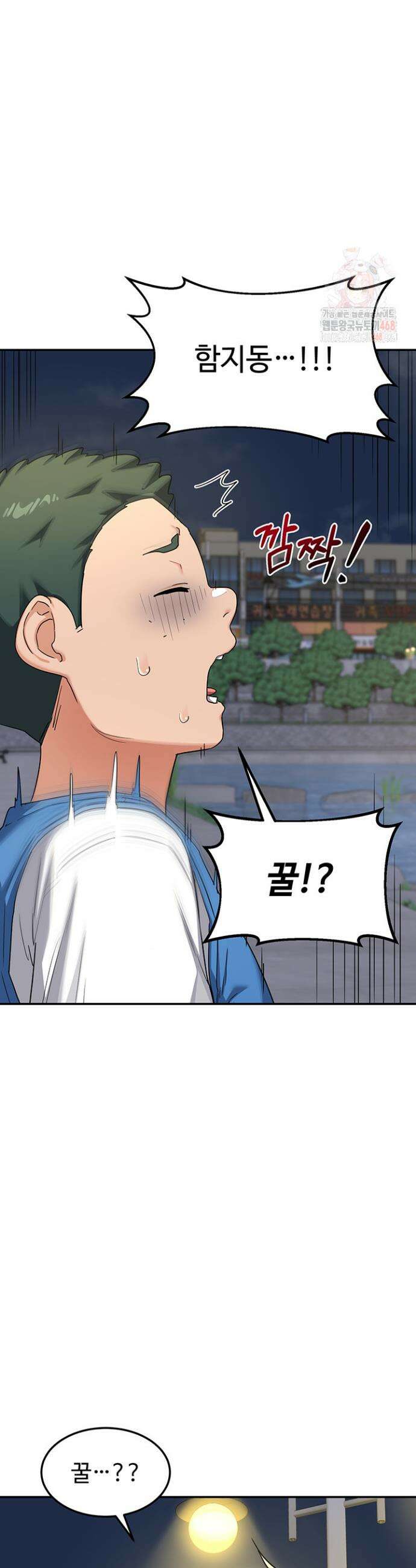 아줌마 교환계획 22화 22