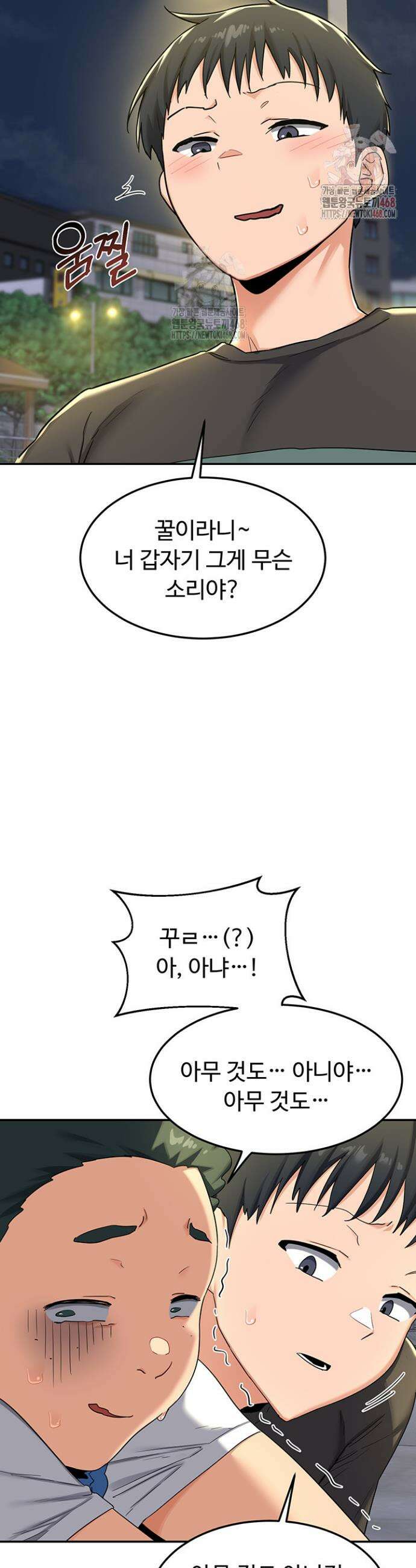 아줌마 교환계획 22화 23