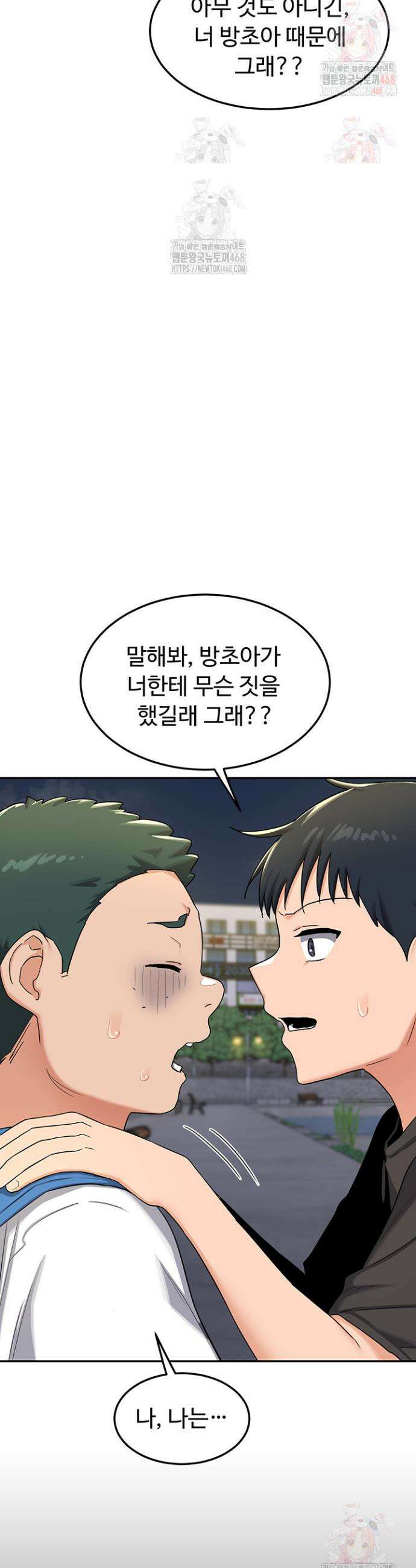 아줌마 교환계획 22화 24