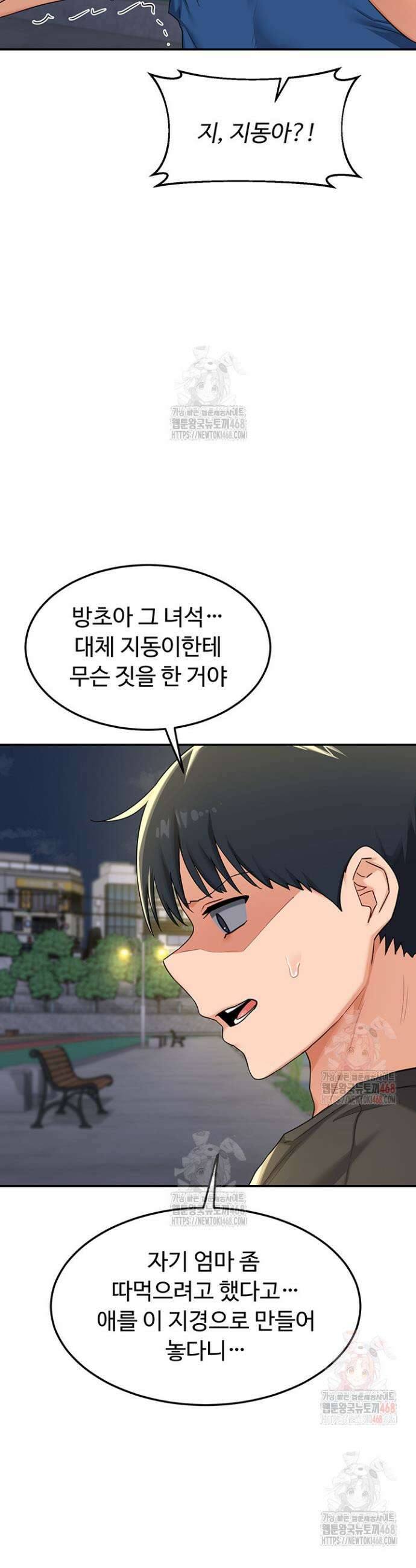 아줌마 교환계획 22화 28