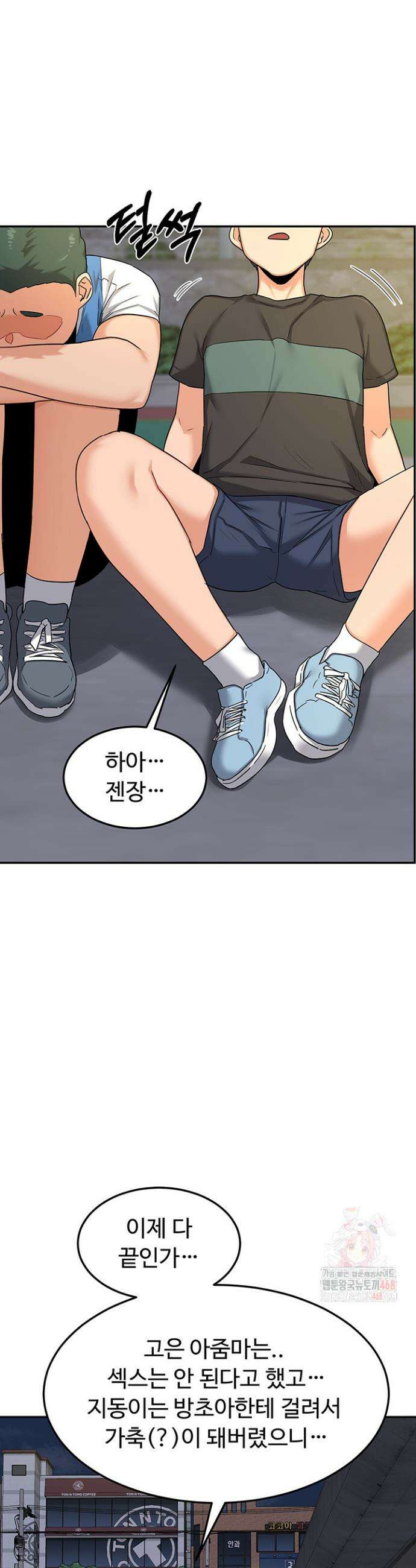 아줌마 교환계획 22화 29