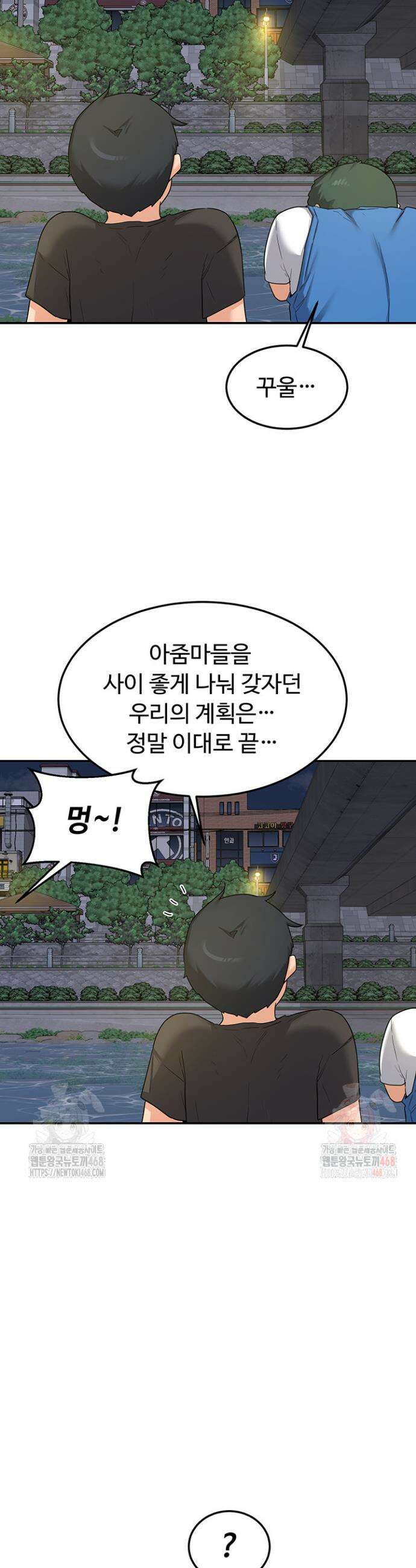 아줌마 교환계획 22화 30