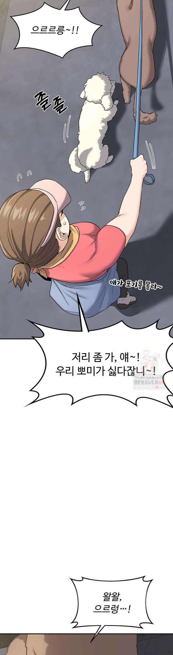아줌마 교환계획 22화 32
