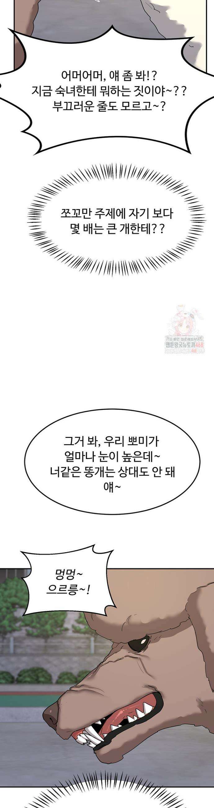 아줌마 교환계획 22화 34