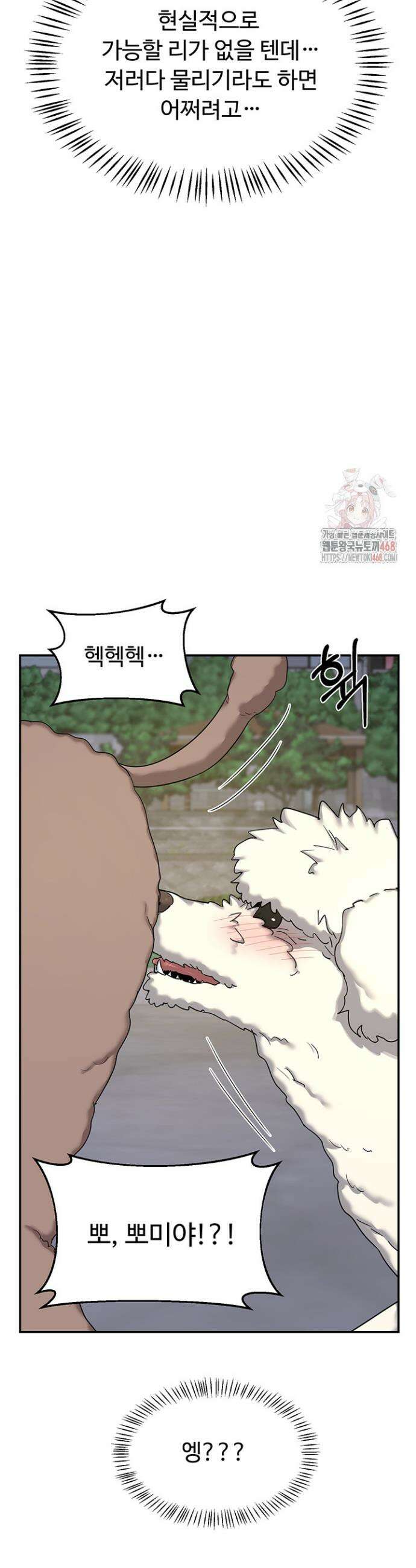 아줌마 교환계획 22화 35