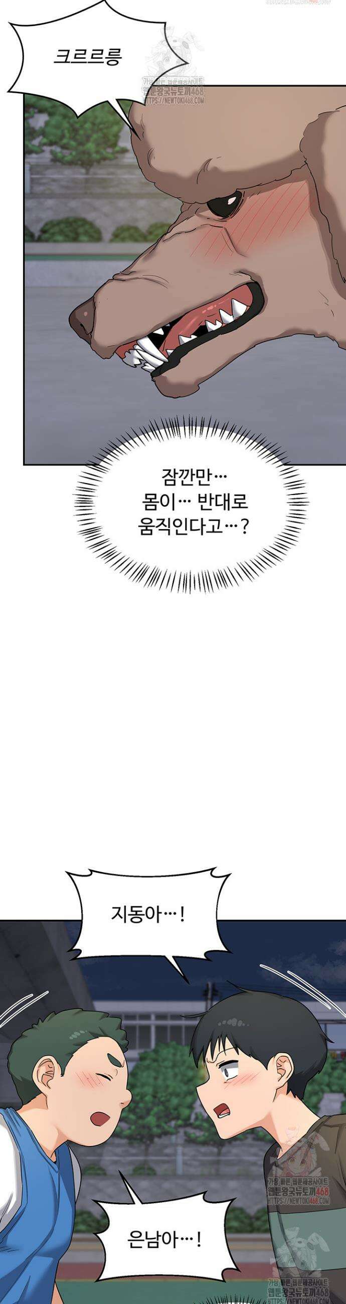 아줌마 교환계획 22화 40