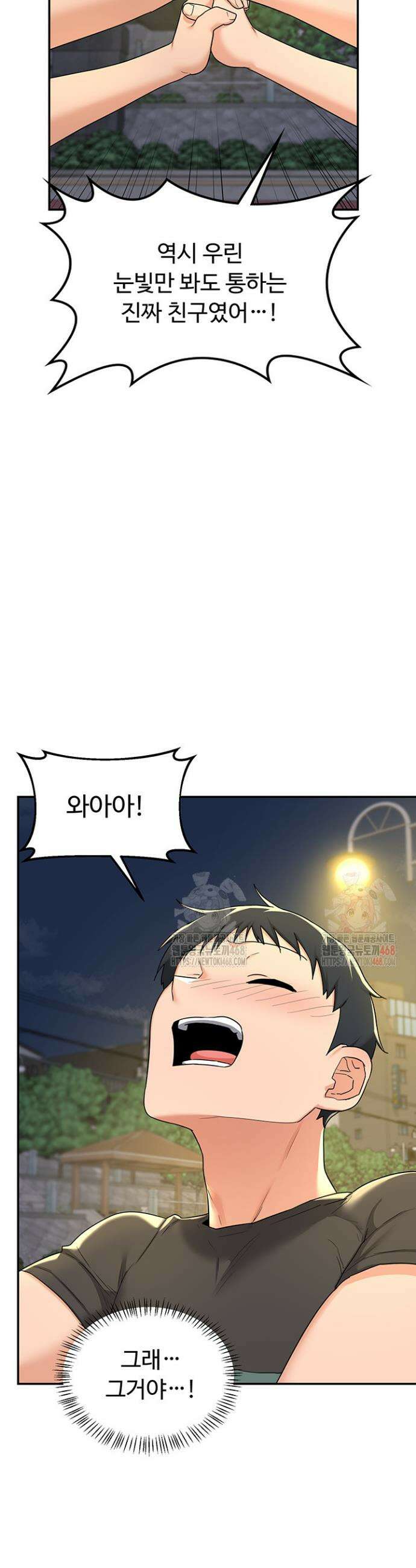 아줌마 교환계획 22화 43