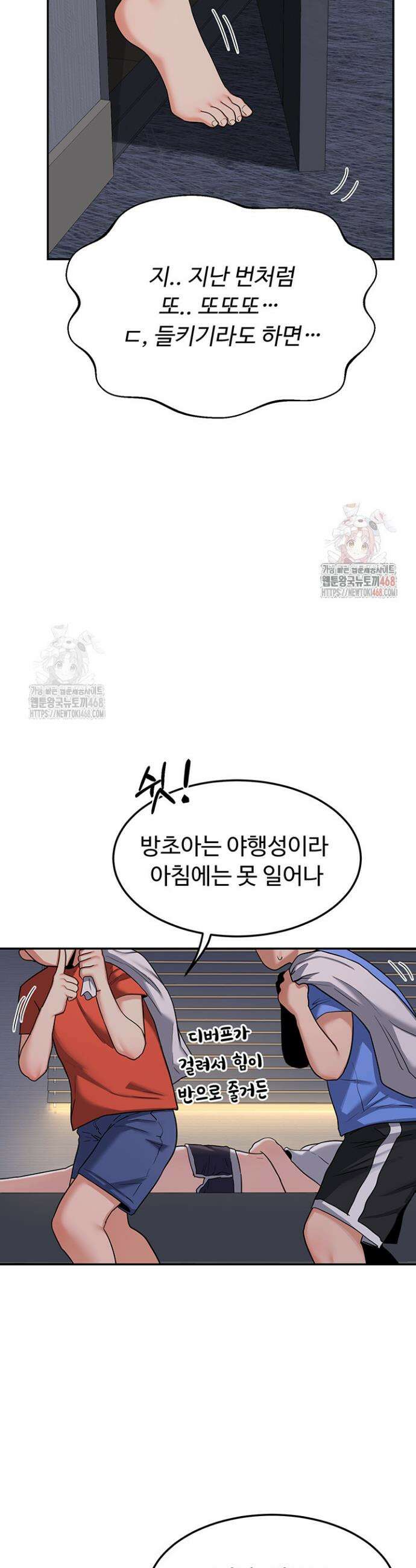 아줌마 교환계획 22화 46