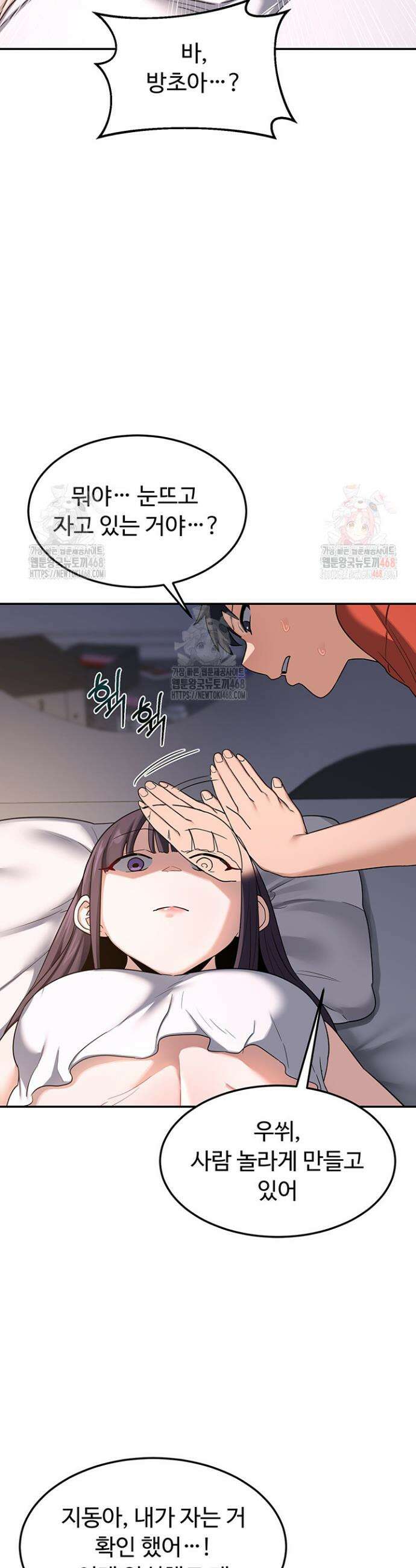 아줌마 교환계획 22화 49