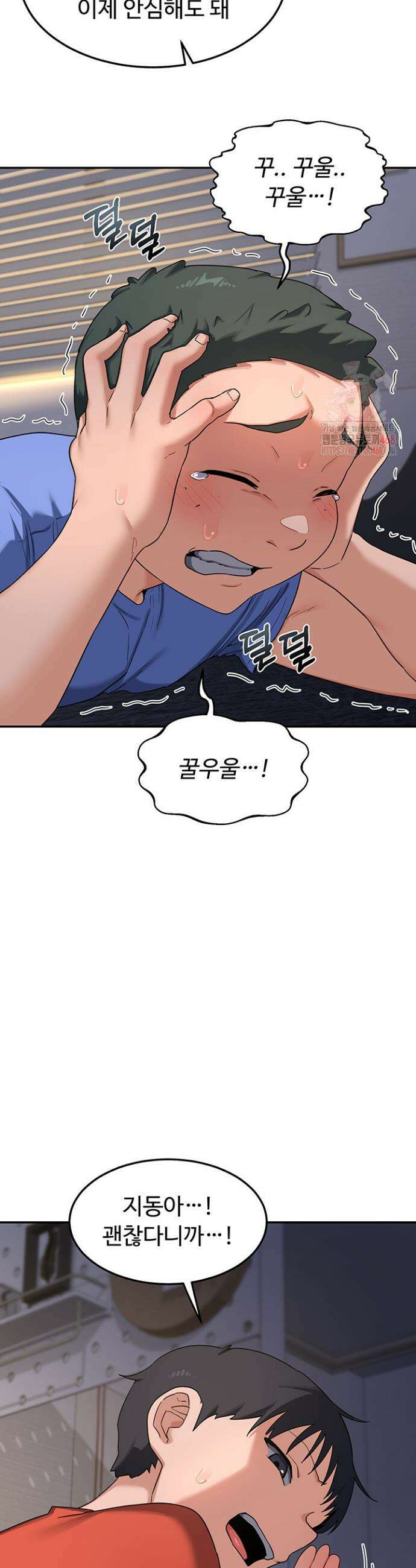 아줌마 교환계획 22화 50