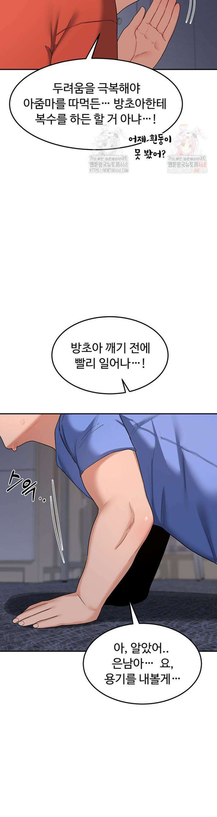 아줌마 교환계획 22화 51