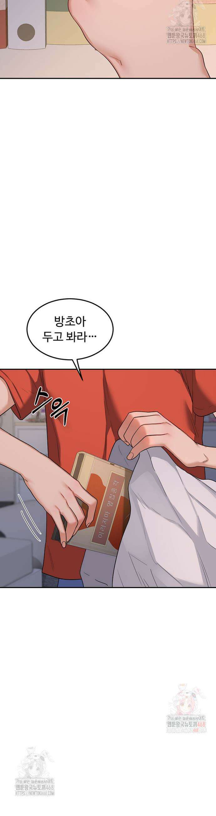 아줌마 교환계획 22화 54