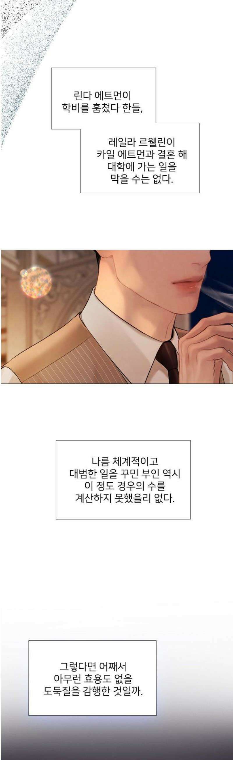 울어 봐,빌어도 좋고 50화 10