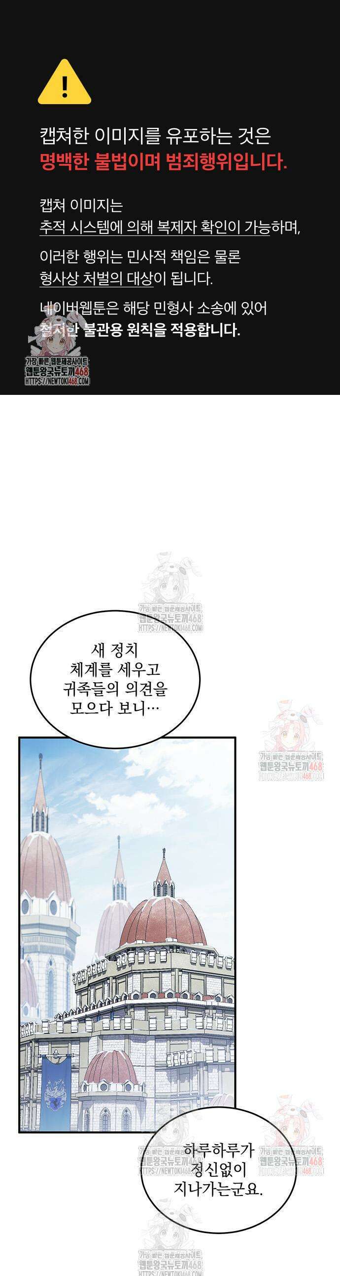 황후를 훔친 이는 누구인가 102화 1
