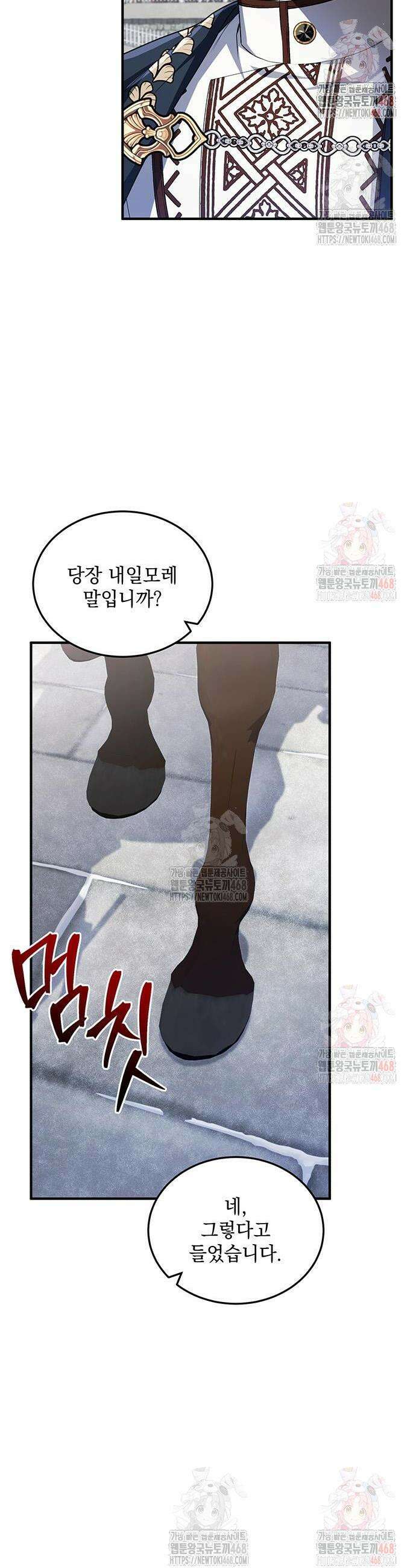 황후를 훔친 이는 누구인가 102화 4
