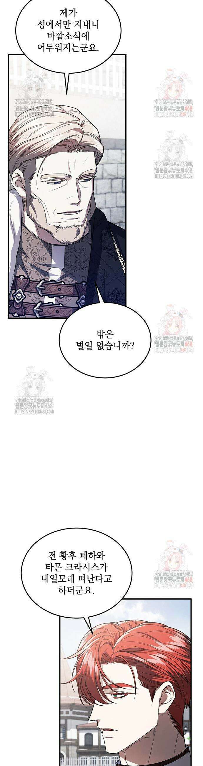 황후를 훔친 이는 누구인가 102화 3