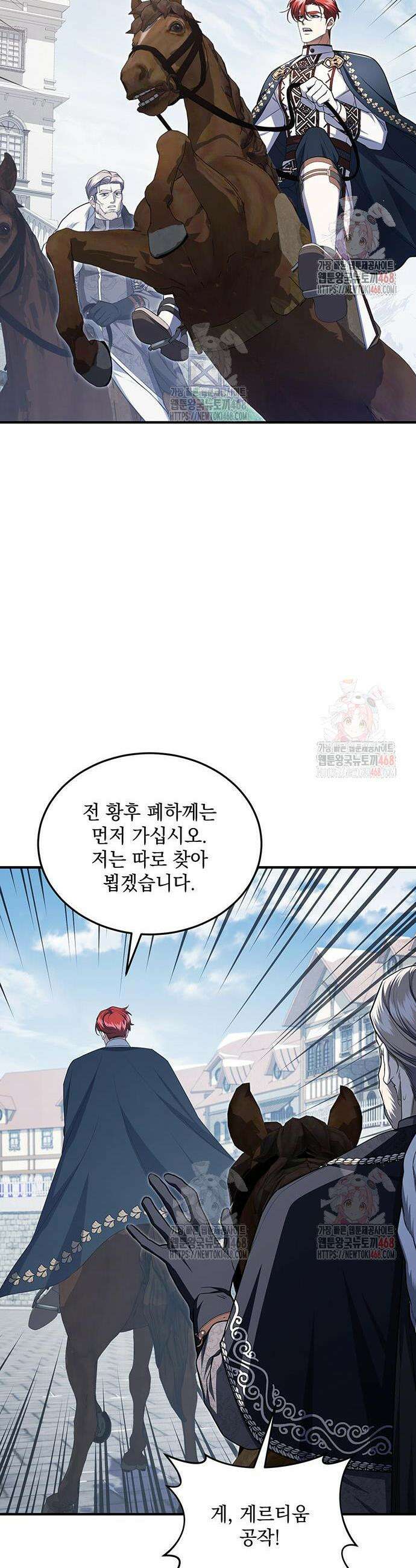 황후를 훔친 이는 누구인가 102화 8