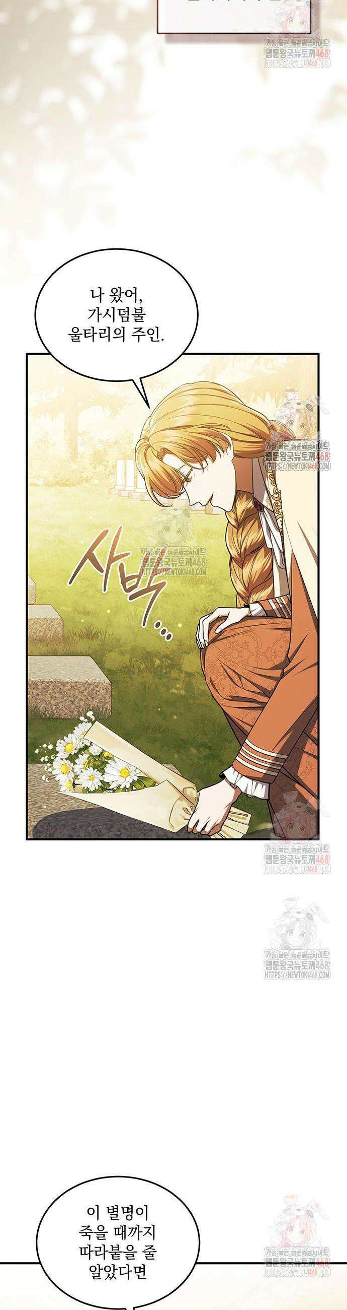 황후를 훔친 이는 누구인가 102화 11
