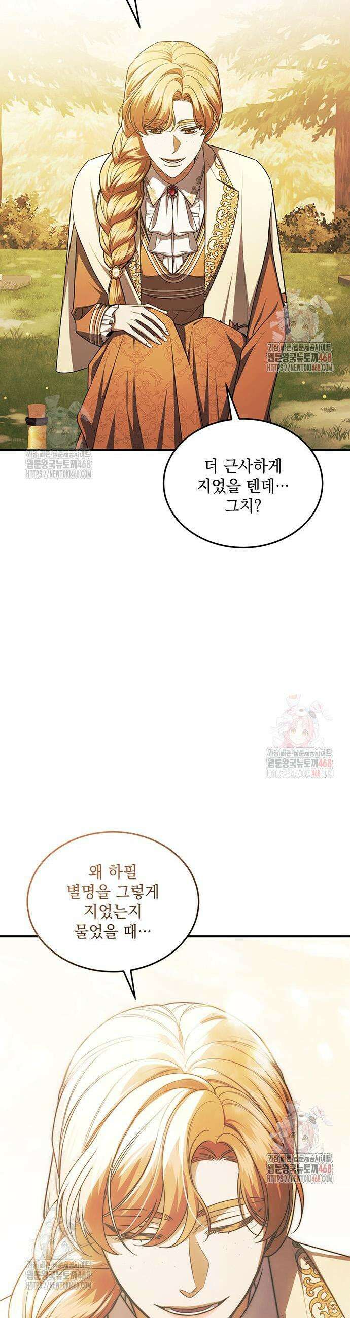 황후를 훔친 이는 누구인가 102화 12