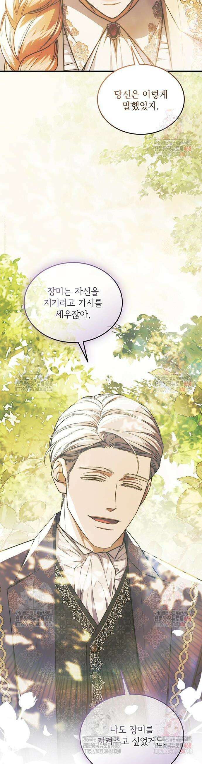 황후를 훔친 이는 누구인가 102화 13