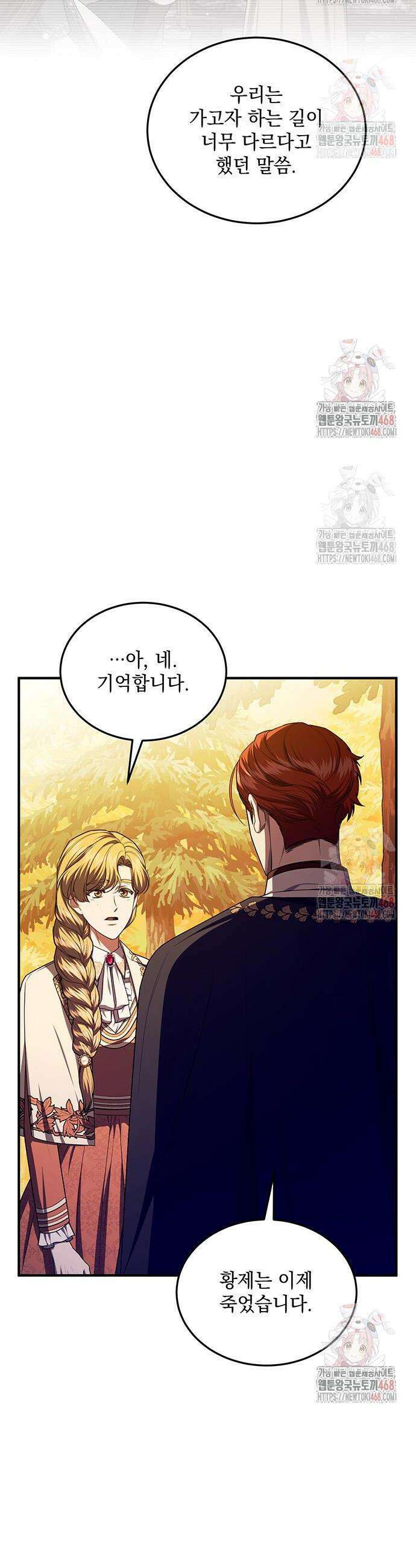 황후를 훔친 이는 누구인가 102화 22