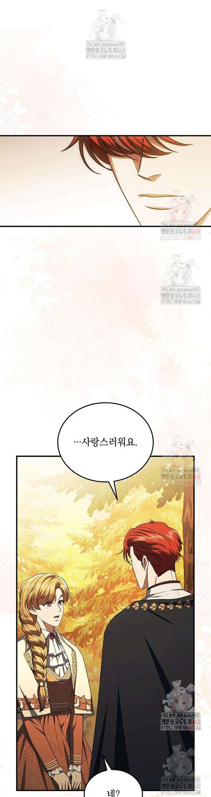 황후를 훔친 이는 누구인가 102화 26
