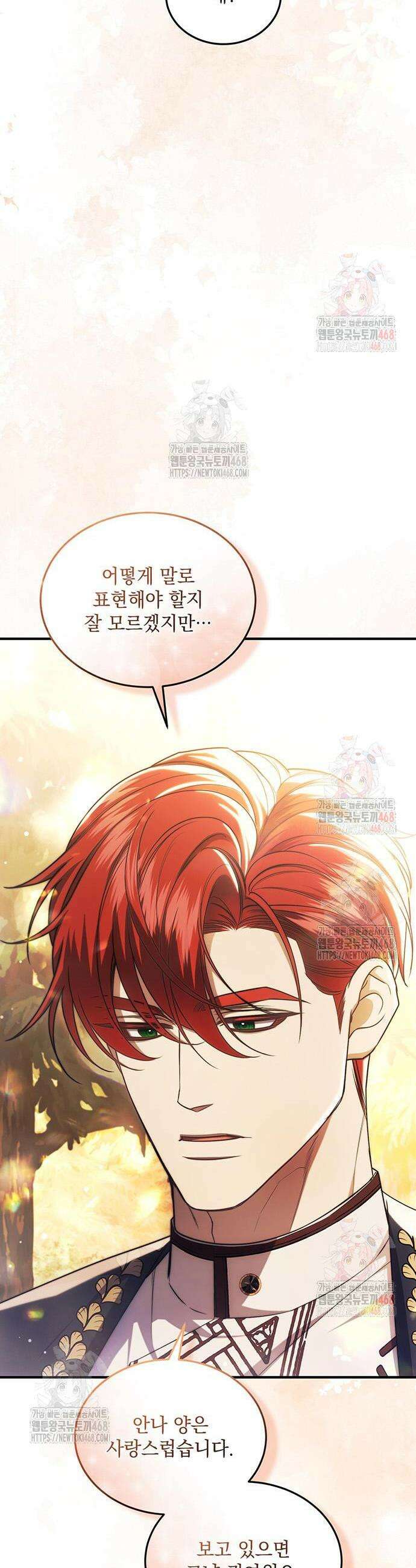 황후를 훔친 이는 누구인가 102화 27
