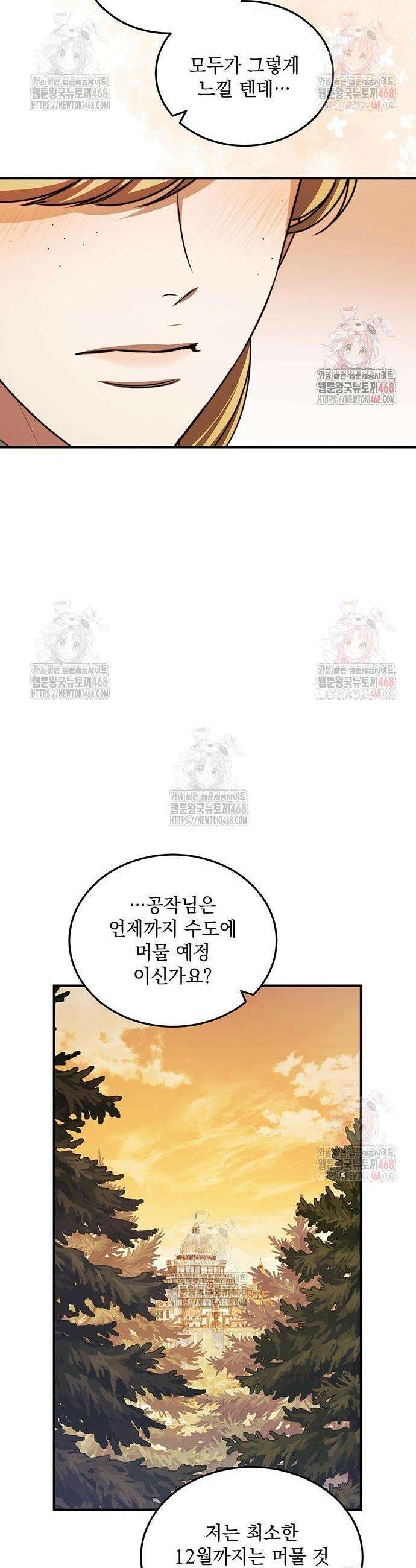 황후를 훔친 이는 누구인가 102화 29