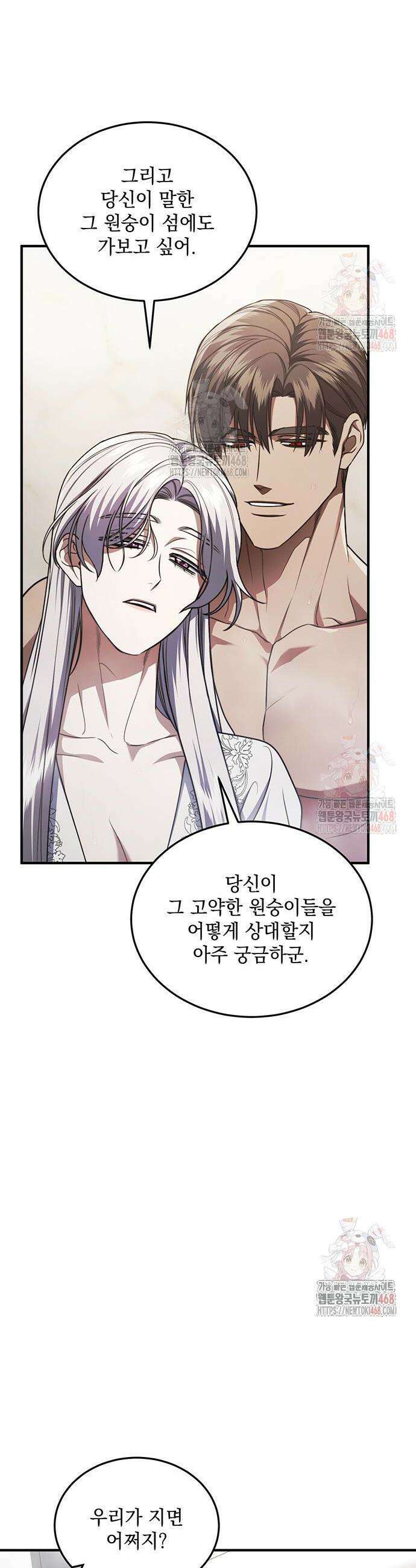 황후를 훔친 이는 누구인가 102화 38