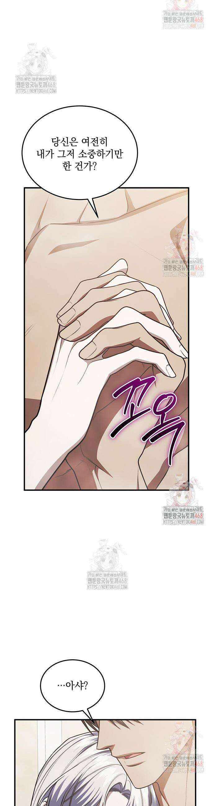 황후를 훔친 이는 누구인가 102화 41