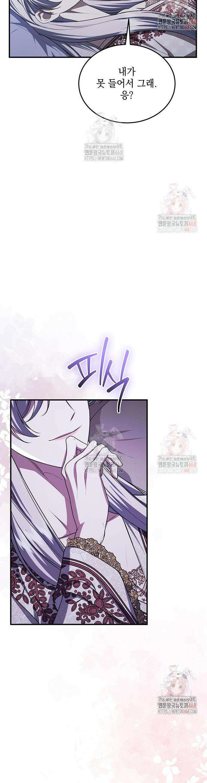 황후를 훔친 이는 누구인가 102화 47
