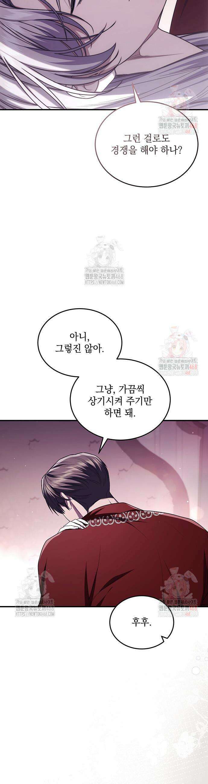 황후를 훔친 이는 누구인가 102화 51
