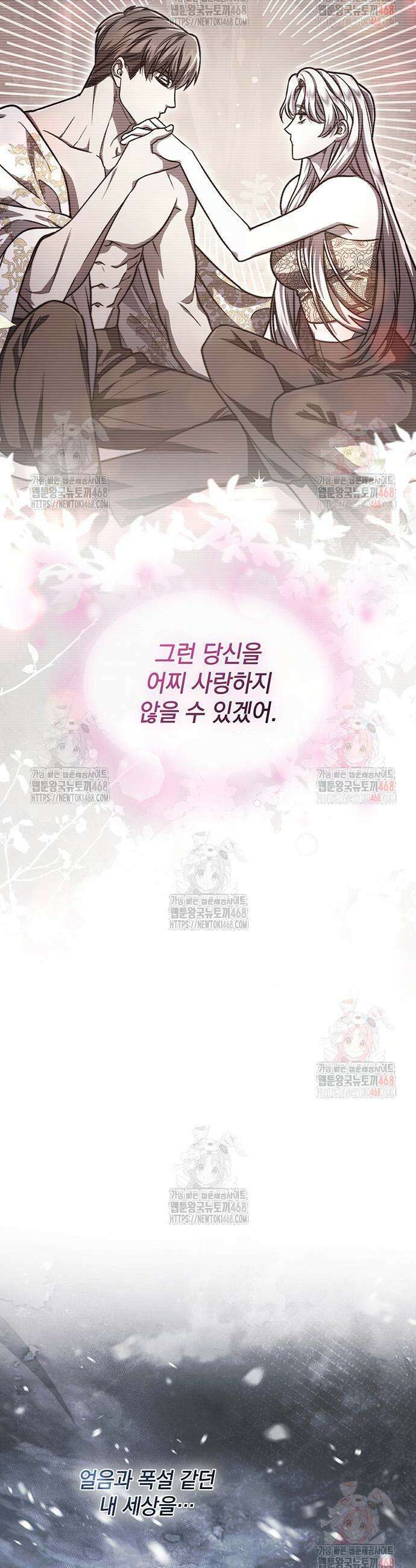 황후를 훔친 이는 누구인가 102화 53
