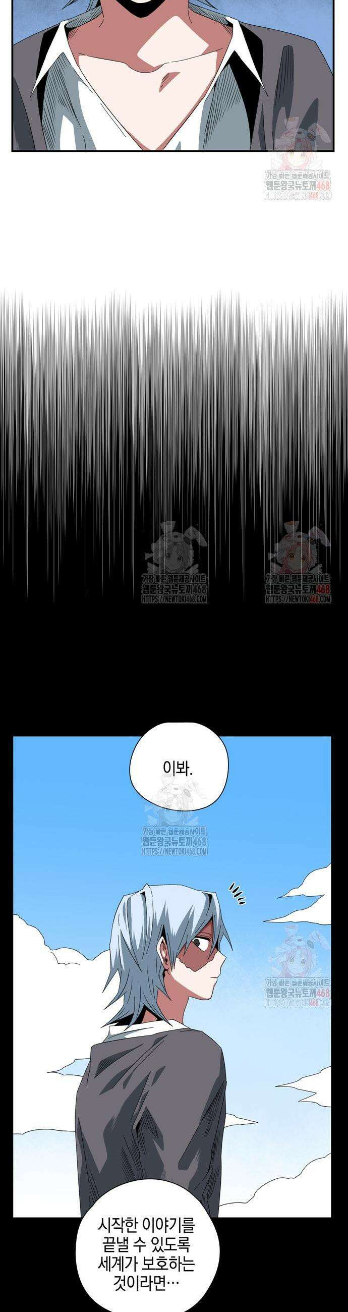 마왕까지 한 걸음 210화 3