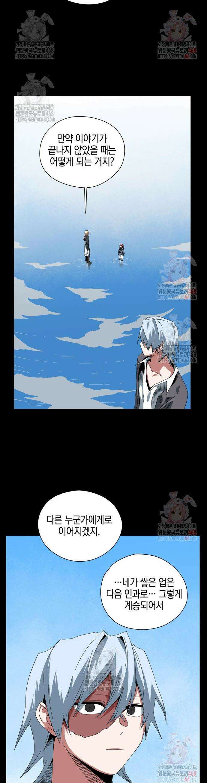 마왕까지 한 걸음 210화 4