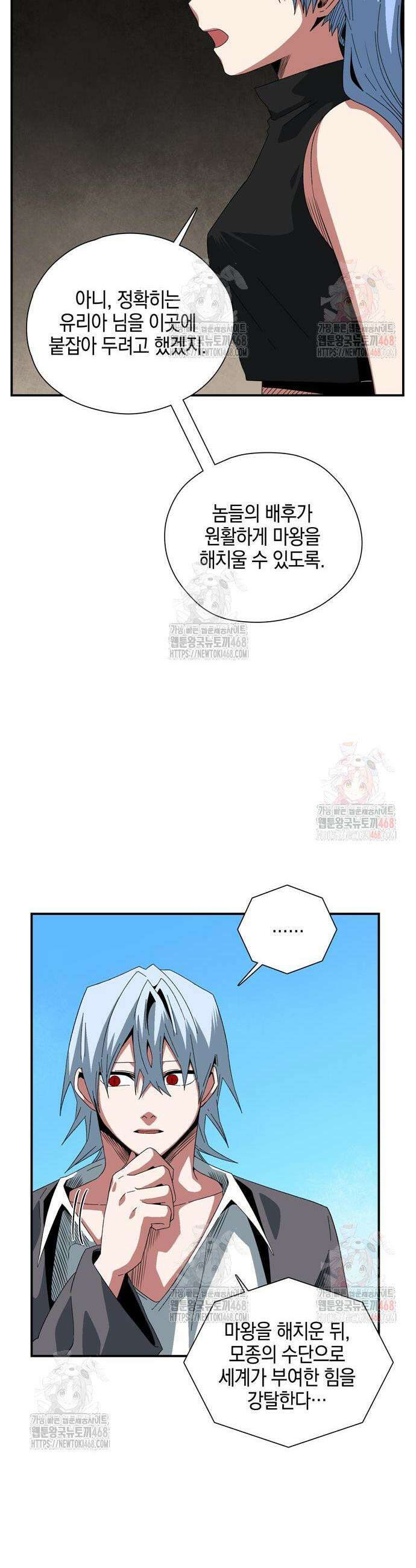 마왕까지 한 걸음 210화 7